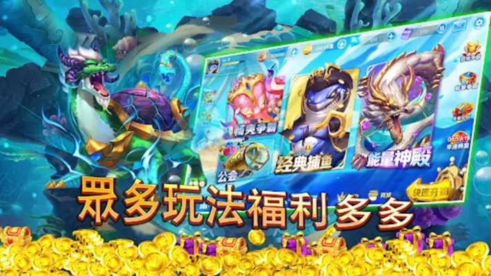 发财捕魚 android App screenshot 1