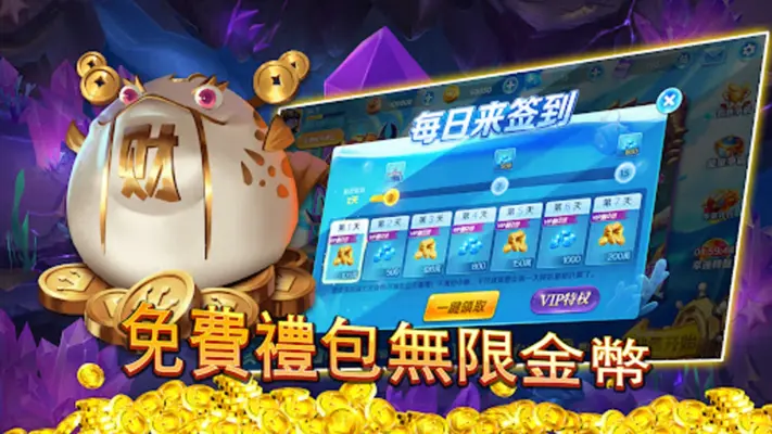 发财捕魚 android App screenshot 6